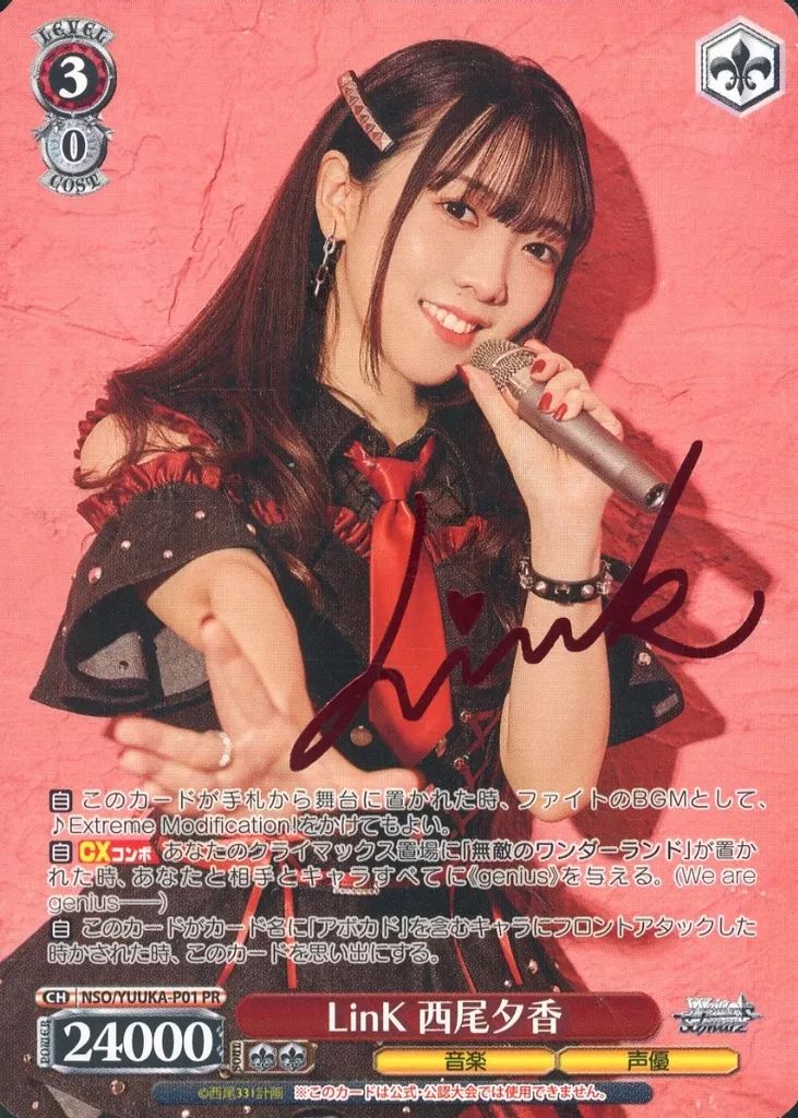 中古】ヴァイスシュヴァルツ NSO/YUUKA-P01[PR]：LinK 西尾夕香