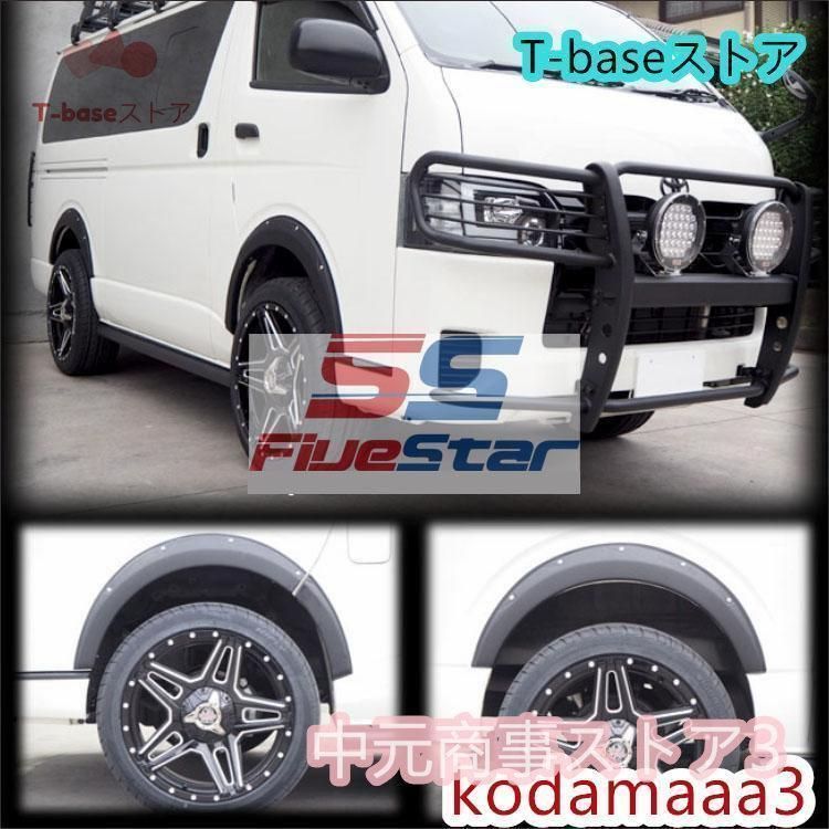 ハイエース 200系 オーバー フェンダー 出幅 10mm 仕様 レジアスエース