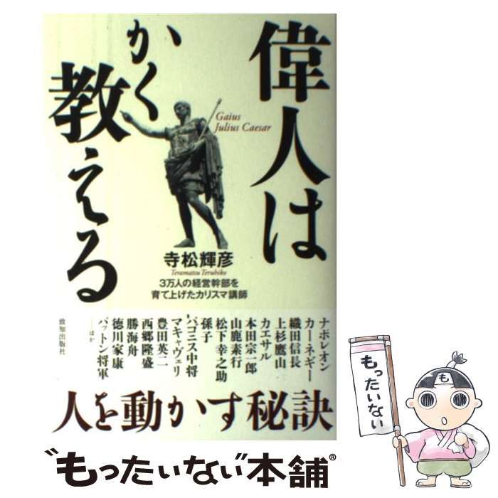 偉人は斯く教える