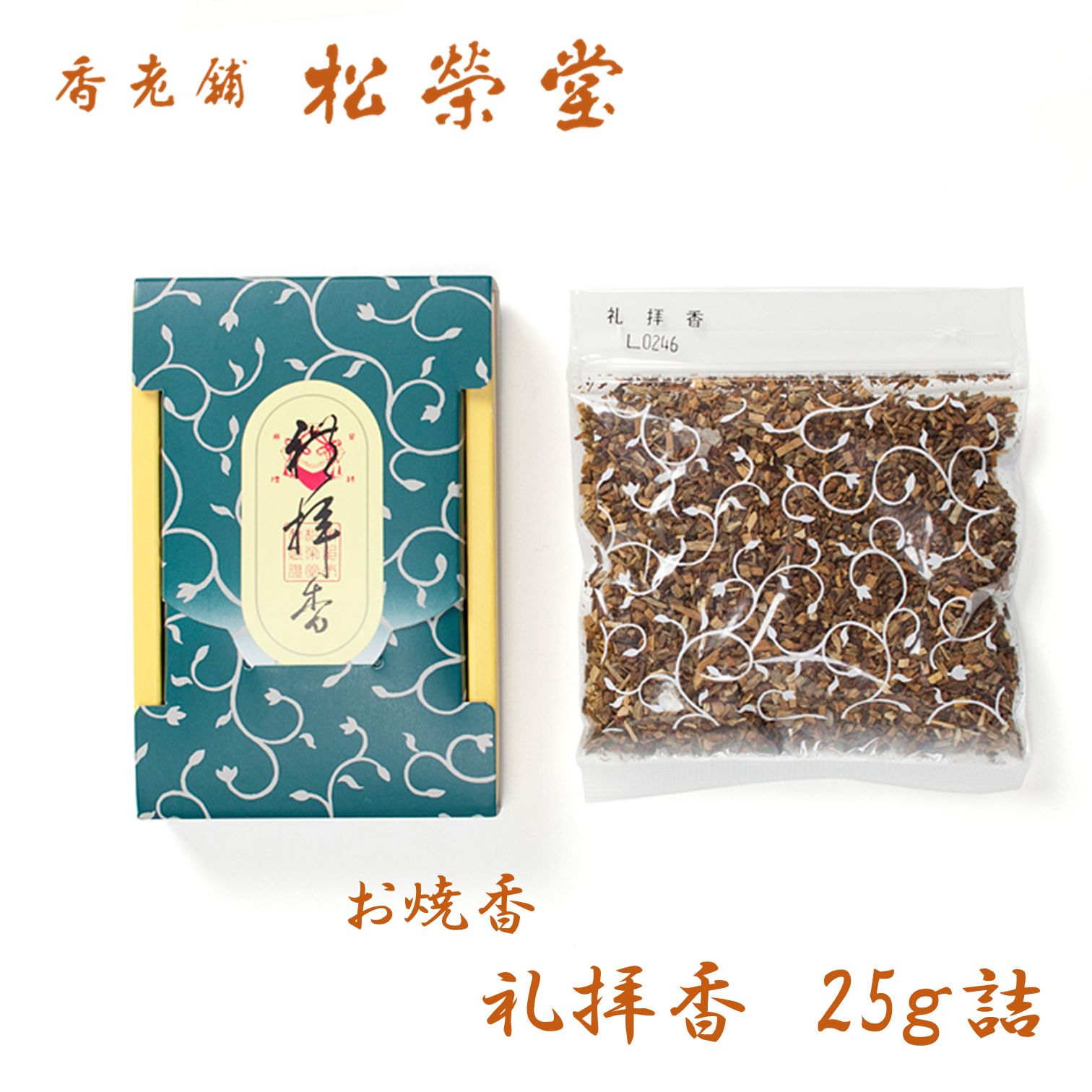 お焼香 礼拝香（れいはいこう） 250g詰 紙箱入 松栄堂 Shoyeido 松栄堂のお焼香『礼拝香(れいはいこう)』紙箱入250ｇ詰 | 全ての