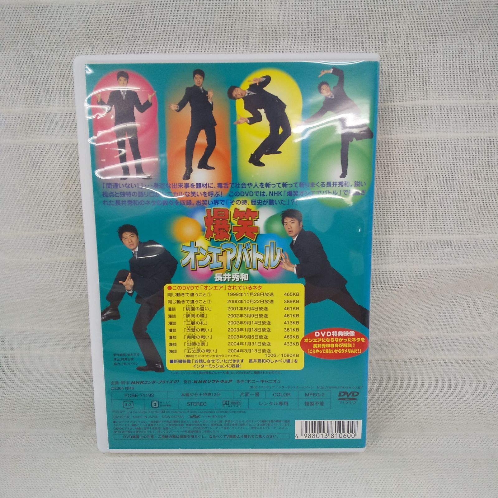 爆笑オンエアバトル 長井秀和 レンタル専用 中古 DVD ケース付き - メルカリ
