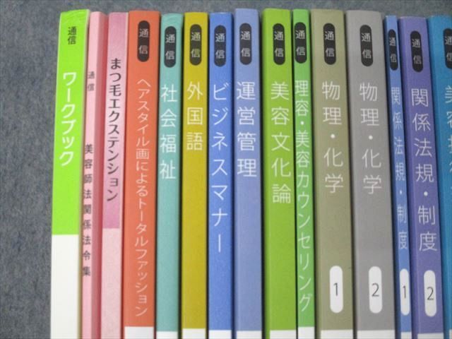 XB26-066 日本理容美容教育センター 理容師・美容師試験 運営管理/美容技術理論/衛生管理/学習用語事典等2015～2017 26冊 00L4D  - メルカリ