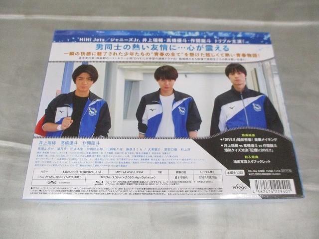 DIVE!! DVD-BOX ／ 井上瑞稀/高橋優斗/作間龍斗 (DVD) DIVE!! Blu-ray BOX 井上瑞稀 ⁄ 髙橋優斗 ⁄ 作間龍斗 DIVE