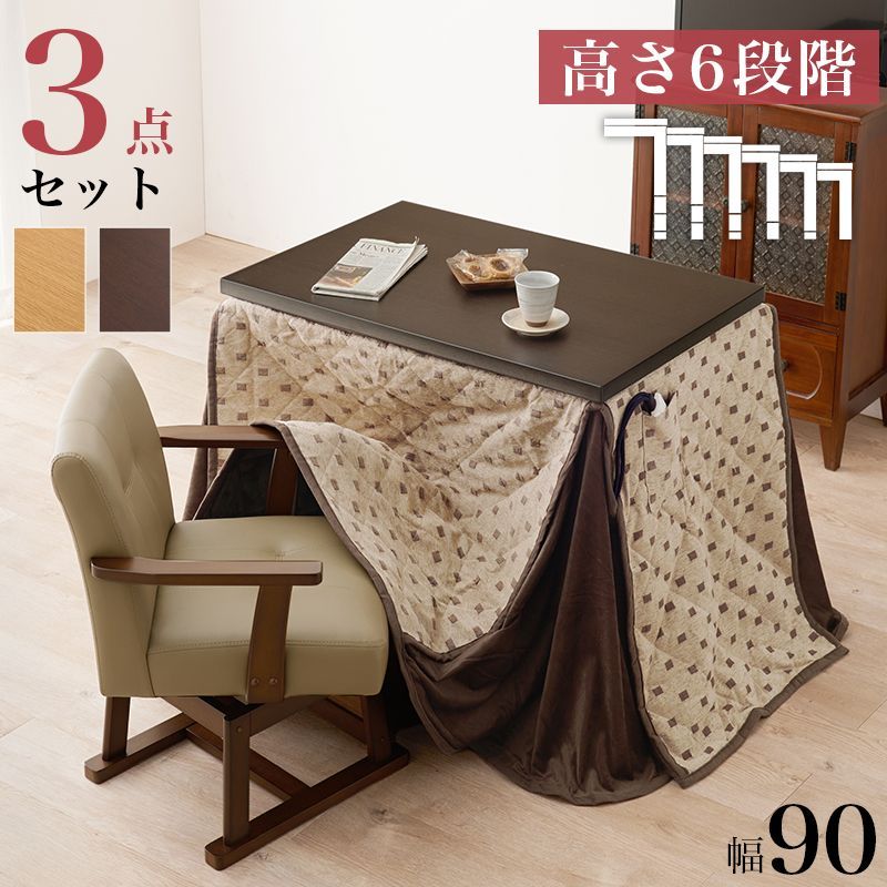 ダイニングコタツ・ふとん・チェア３点セット 90×60cm 長方形 高さ6段階調節の継ぎ脚 天然木 360度回転チェア ナチュラル 速暖ハロゲンヒーター おしゃれ KOT-7311-960トルタ3S KOT-7311-960TORUTA3S OA