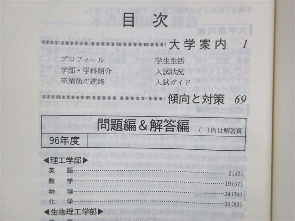 UY13-100 教学社 赤本 近畿大学 理工学部 生物理工学部〈一般入試前期〉 1997年度 最近3ヵ年 大学入試シリーズ 傾向と対策 26m1D  - メルカリ