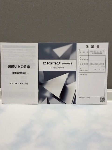 SIMフリー【新品未使用品】 DIGNO ケータイ2 701KC （702KC) 京セラ 4G ナノSIM 携帯電話 ブラック 一括 購入 利用制限〇  付属品完備 送料無料 生産終了品 - メルカリ