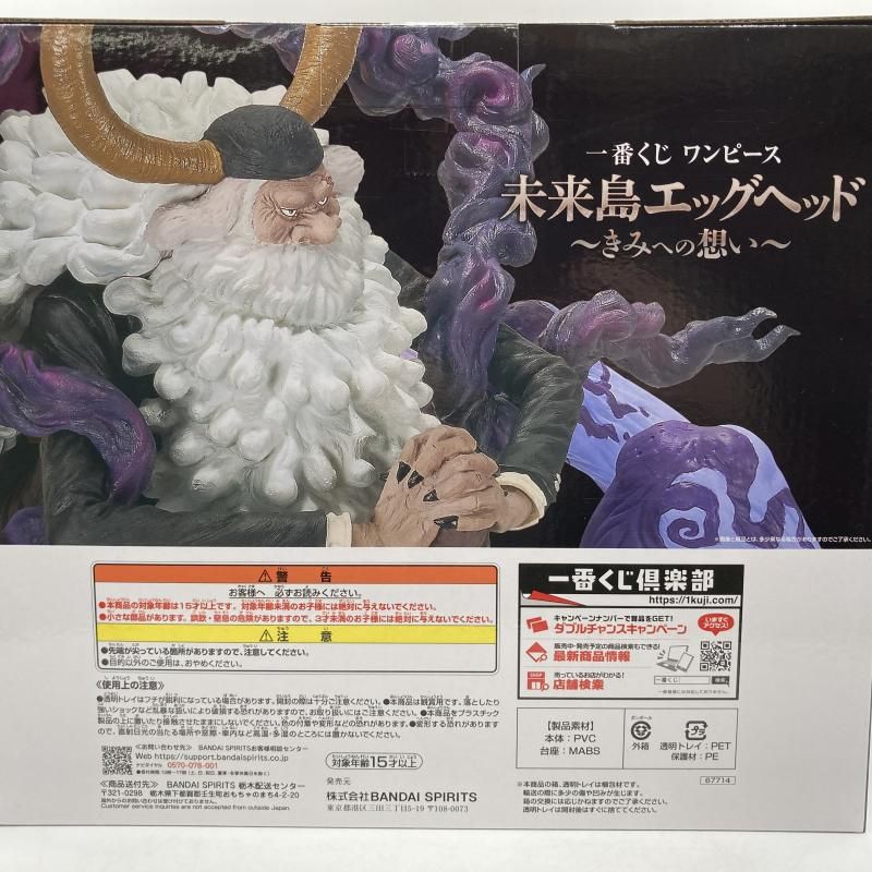 一番くじ ワンピース　未来島エッグヘッド きみへの想いジェイガルシア・サターン聖 657320250812106_1.jpg