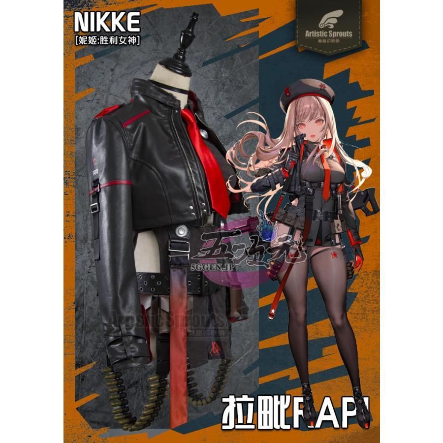 勝利の女神 NIKKE ラピ コスプレ衣装 高級感フルセット 新品未開封 勝利の女神：NIKKE】ラピ コスプレ 衣装 高品質 | mimuhana
