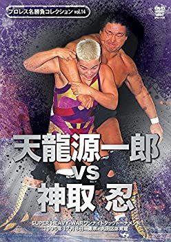 中古】 プロレス名勝負シリーズ vol.14 天龍源一郎 vs 神取忍