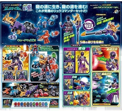 リュウコマンダーセット