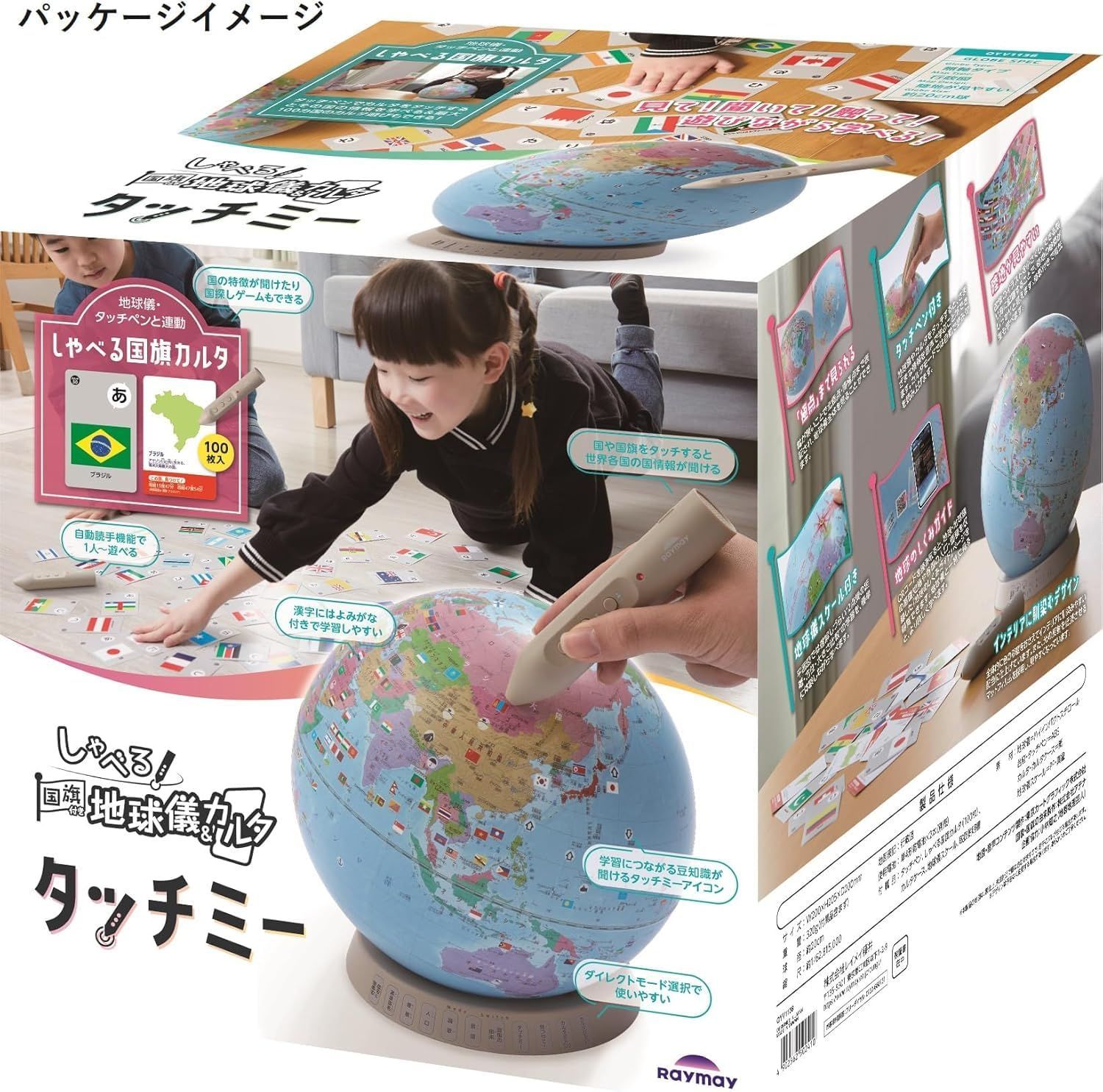 しゃべる国旗付き地球儀＆カルタ 20cm球