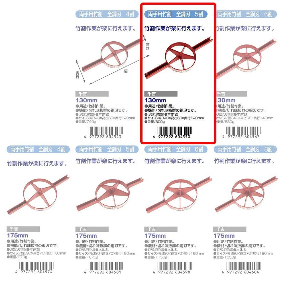 千吉 竹割 両手用 全鋼刃 5割 130mm 57％以上節約 - 農業用