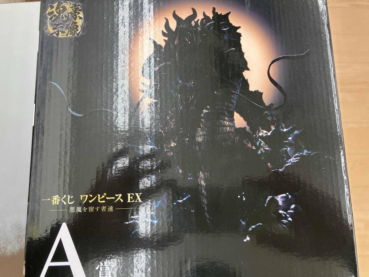 A賞 カイドウ -魂豪示像- 一番くじ ワンピｰス EX 悪魔を宿す者達