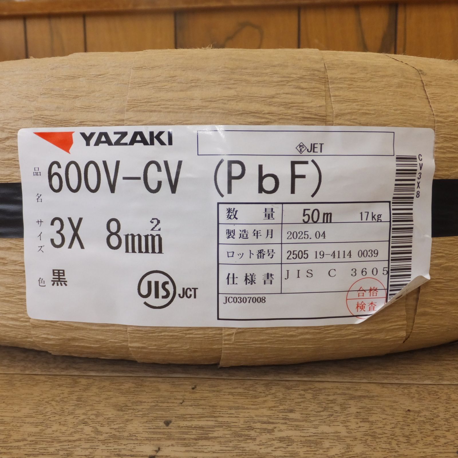 CV 矢崎電線　 3×8sq 50メートル　新品　未使用　17キロ即日発送 CV 矢崎電線 3×8sq 50メートル 新品 未使用 17キロ即日発送 2025年製造