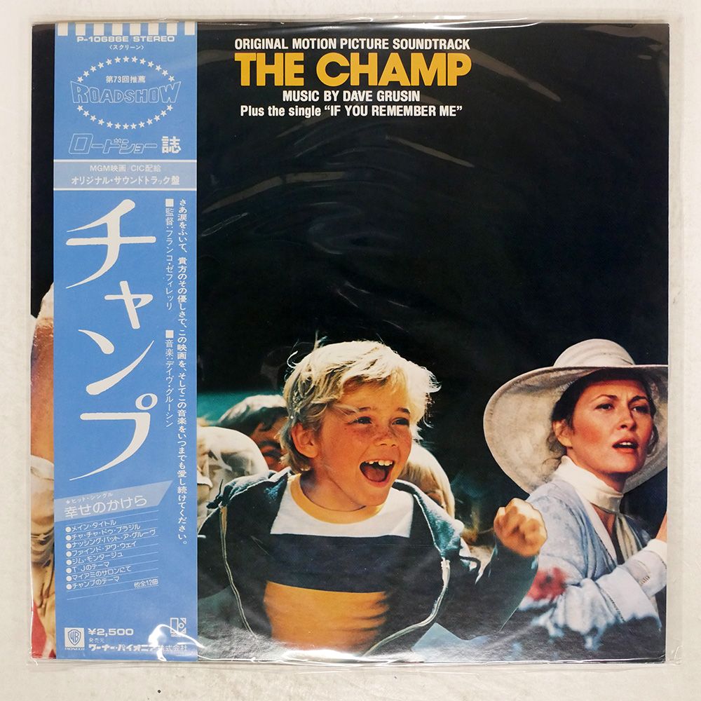 帯 国内盤 DAVE GRUSIN/THE CHAMP (ORIGINAL MOTION PICTURE