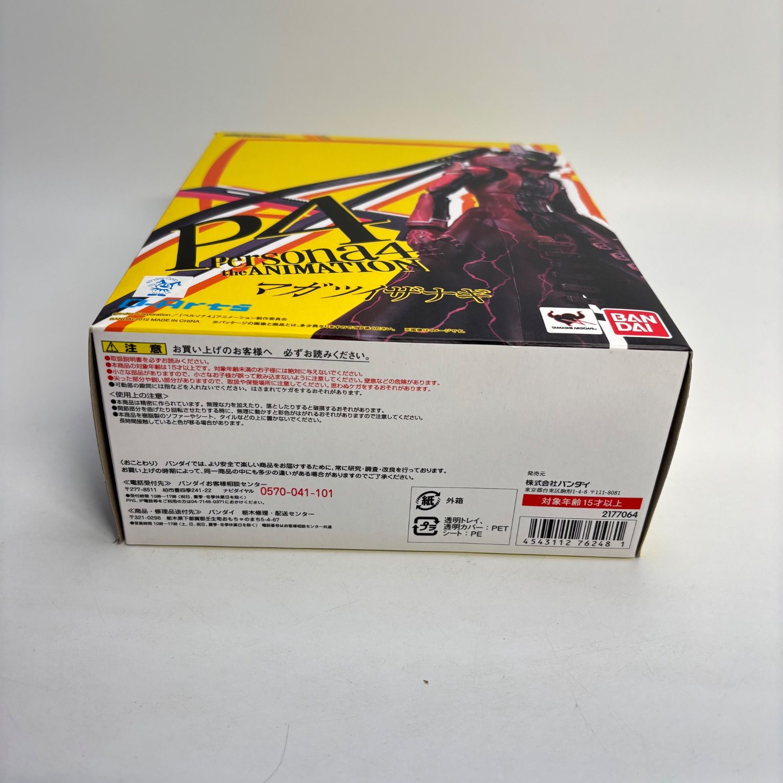 ペルソナ4 マガツイザナギ D-Arts フィギュア バンダイ - メルカリ