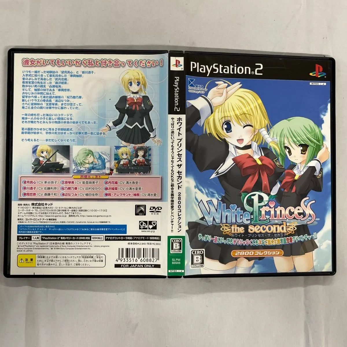 許嫁 初回限定版｜プレイステーション2 (PS2)｜プリンセスソフト