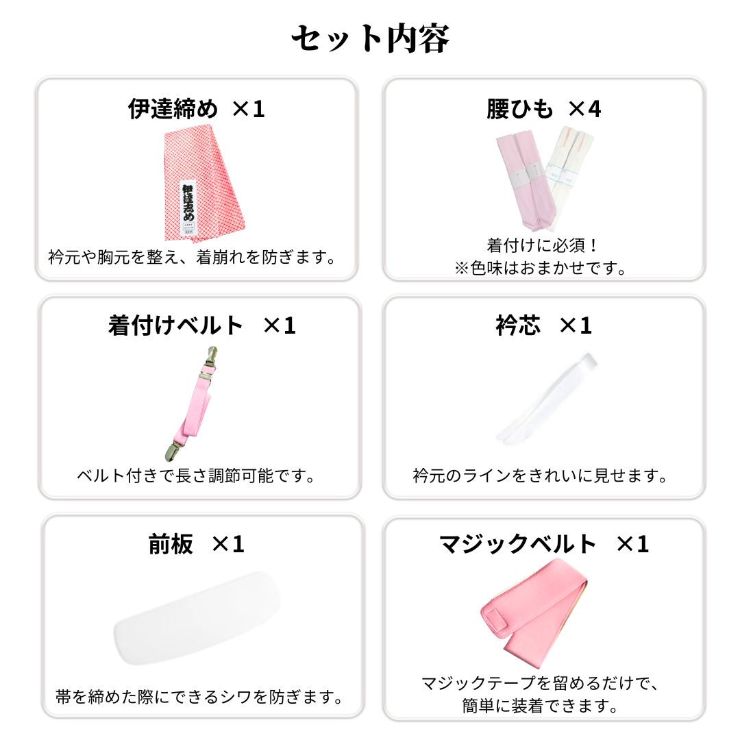 卒業式袴用 着付け9点＋長襦袢＋着物肌着スリップの11点セット