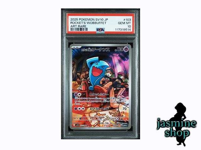 PSA10ロケット団のソーナンス#103 344 PSA10ロケット団のソーナンス#103 344 - メルカリ