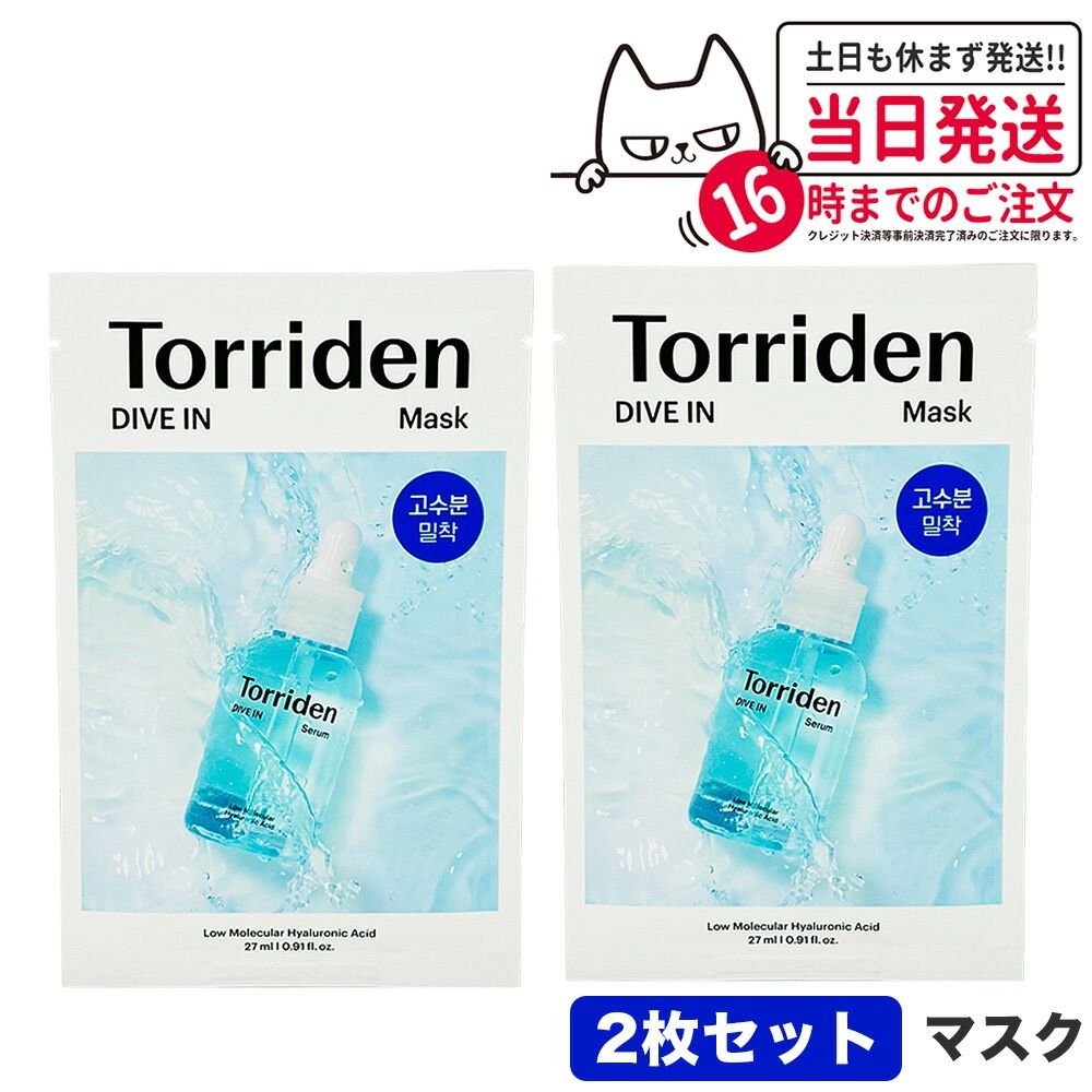 トリデン ダイブインマスク torriden dive in mask パック - パック