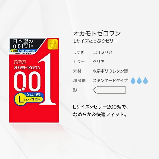 種類15：Lサイズゼロワン/5個 オカモト ゼロワン 0.01mm 4種類