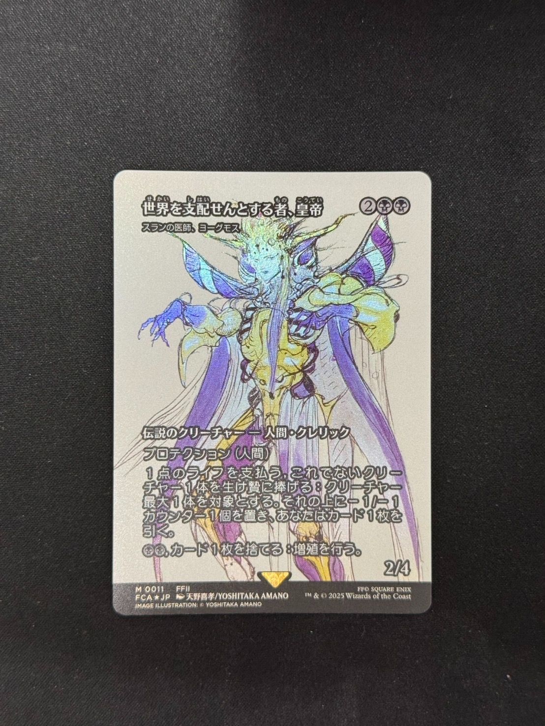 MTG・黒】世界を支配せんとする者、皇帝／スランの医師、ヨーグモス