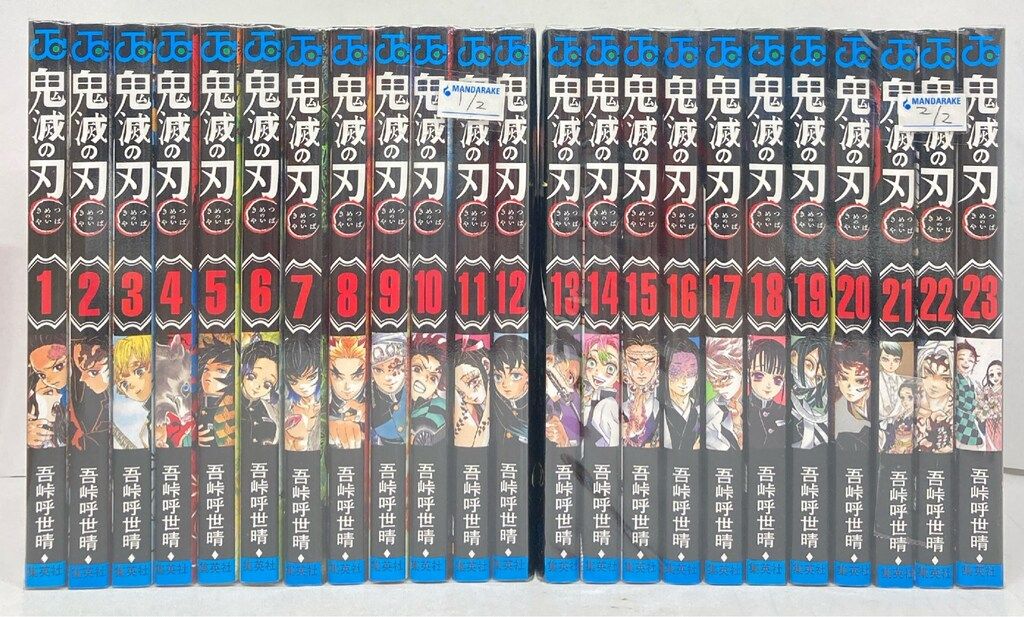 集英社 ジャンプコミックス 吾峠呼世晴 鬼滅の刃 全23巻 再版
