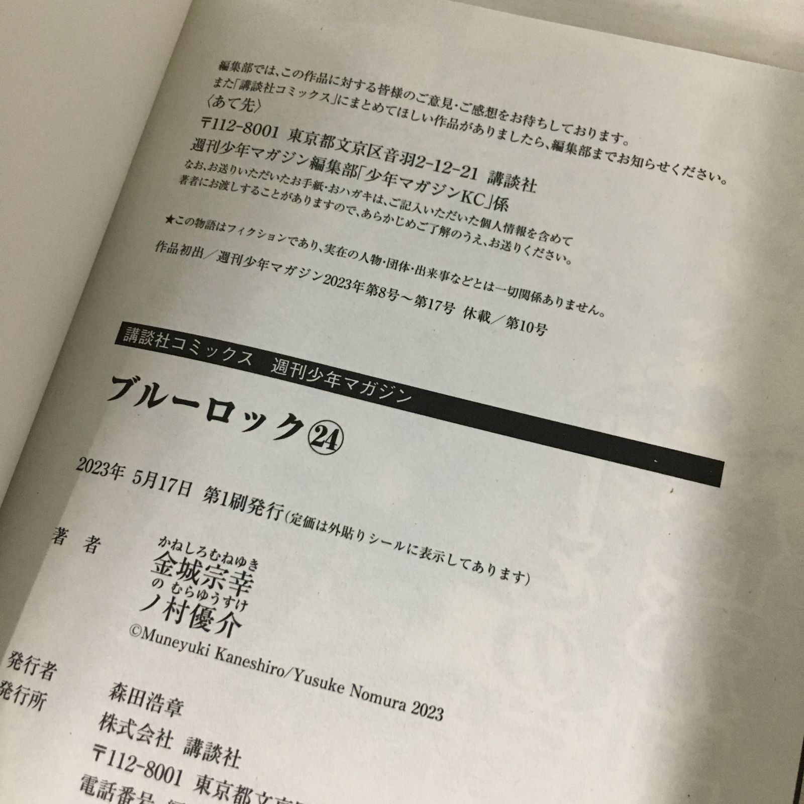 ブルーロック 1～24巻セット ※20～24巻のみ初版 - メルカリ