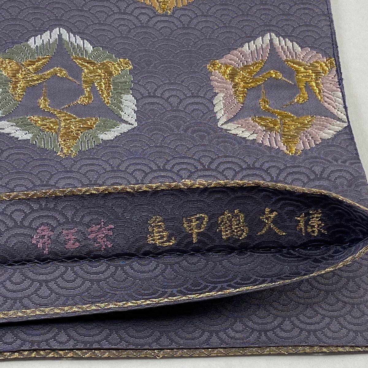 袋帯 落款