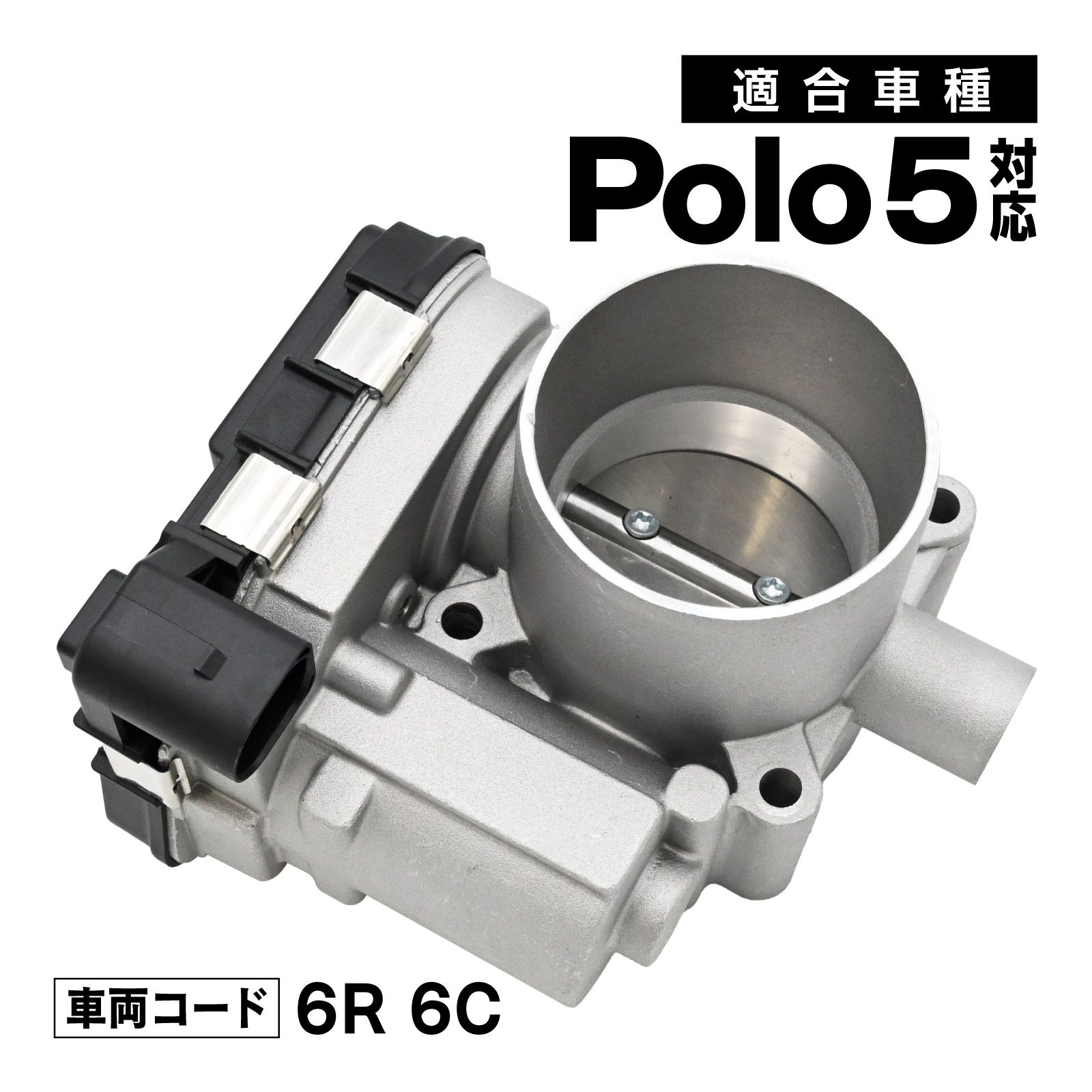 ポロ5 6R 6C 対応 スロットルボディ スロットル バルブ アダプター 社外品 03F133062 補修 交換 メンテナンス 適合