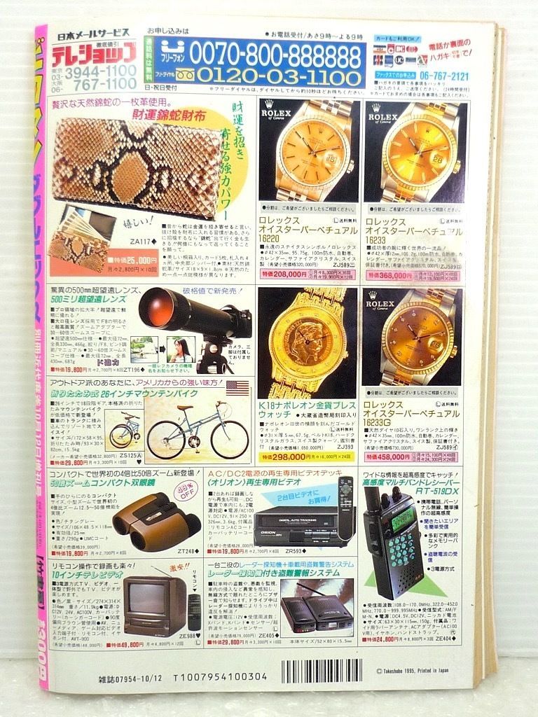 激レア ビタマン XX ダブルエックス 1995年 別冊近代麻雀10月12