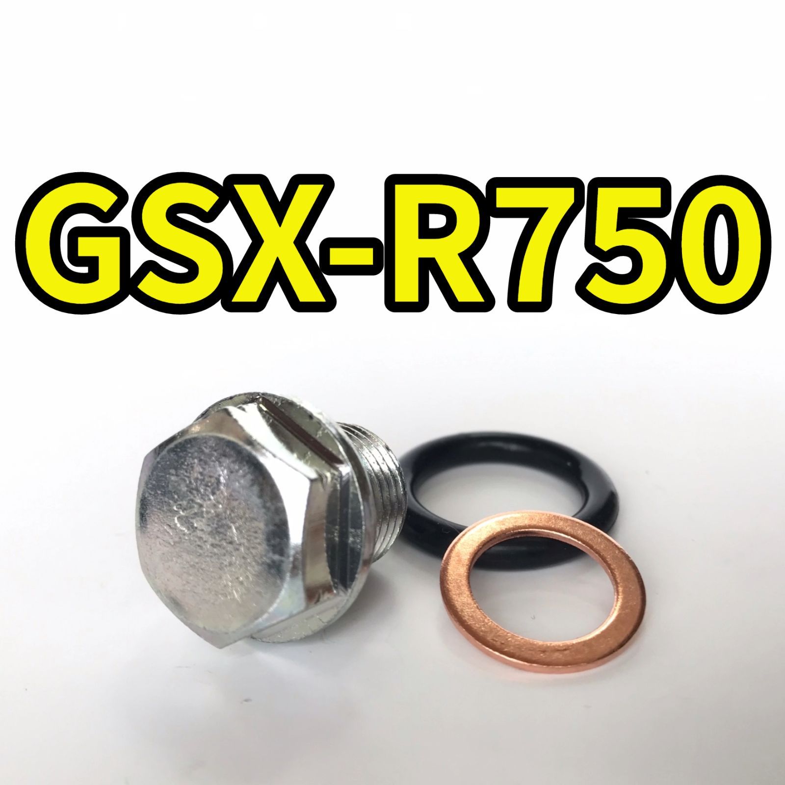 オイルドレンボルトセット GSX-R750 GR7DA JS1GR7DA JS1GR7HA 合計3点 - メルカリ