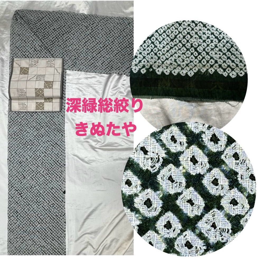 k31 きぬたや 豪華絢爛 華麗 Ｇ深緑正絹総絞り 反物