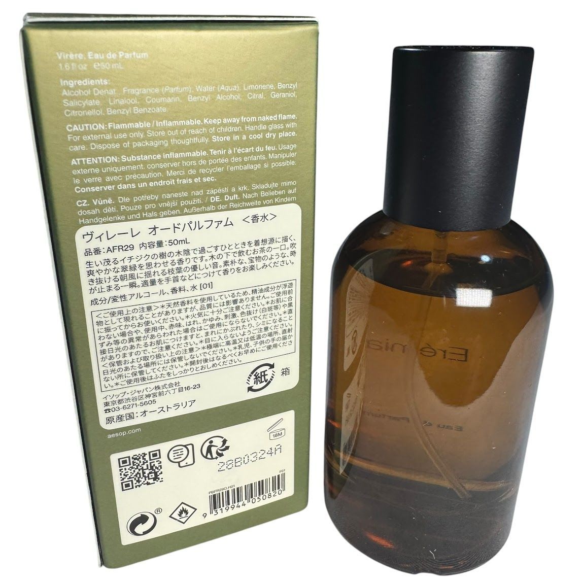 新品未使用 イソップ aesop ヴィレーレオードパルファム AFR29 ヴィレーレ オードパルファム | フレグランス | Aesop（イソップ）日本