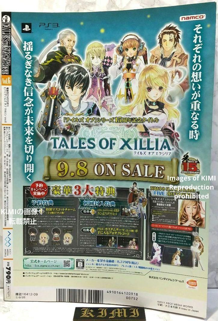 希少 ビバ テイルズ オブ マガジン 2011年9月号増刊 Vol.6 7月29日発行