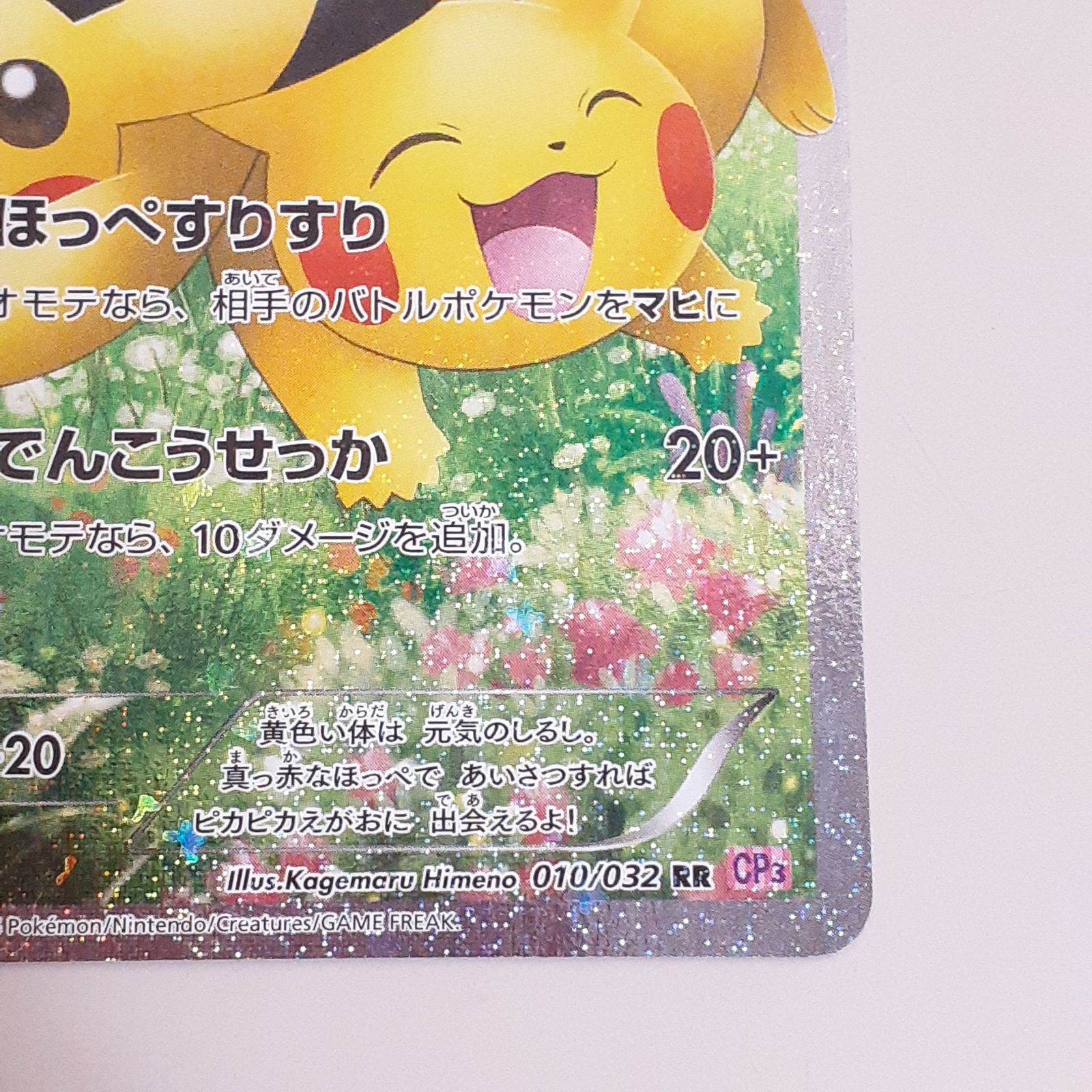 ポケキュンコレクション ピカチュウ rr PSA10ピカチュウ RR CP3 ポケ