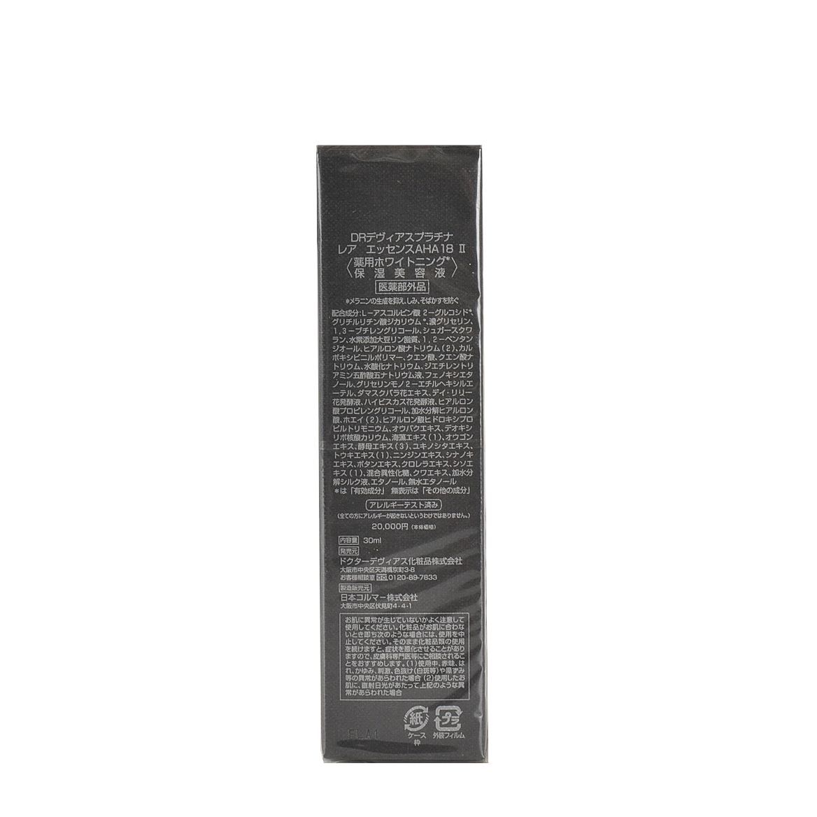 DRデヴィアスプラチナ レアプレミア エッセンスAHA18 30ml プラチナ エッセンス｜ドクターデヴィアス化粧品