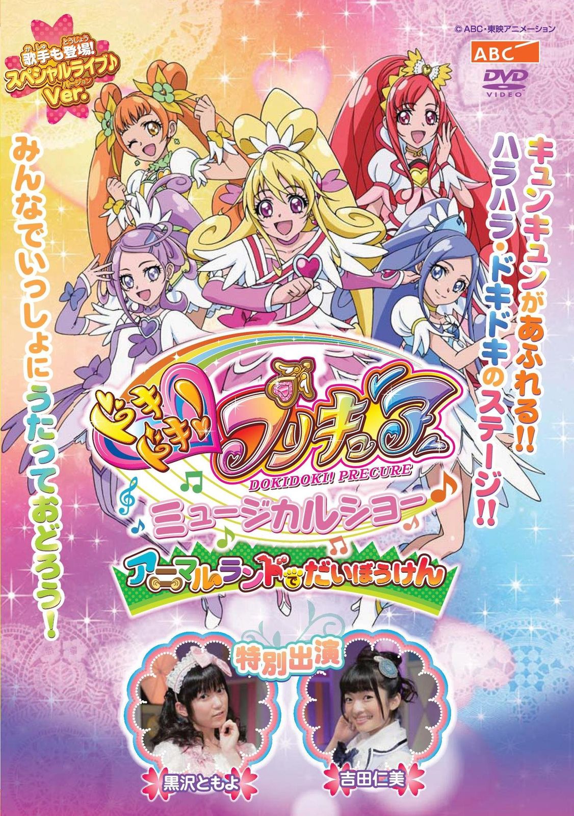 ドキドキ! プリキュア ミュージカルショー♪ ~アニマルランドでだいぼうけ (中古品) - メルカリ