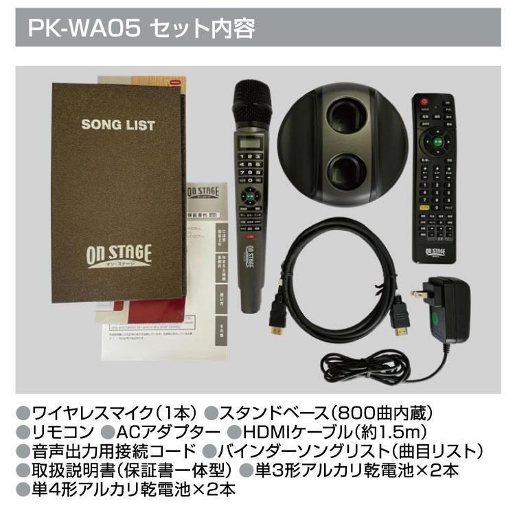 ワイヤレス お家カラオケ オン・ステージ （オン・ステージ パーソナル 