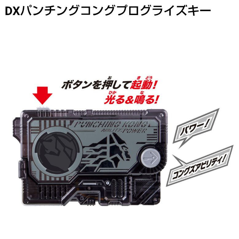 仮面ライダーゼロワン DXパンチングコングプログライズキー - メルカリ