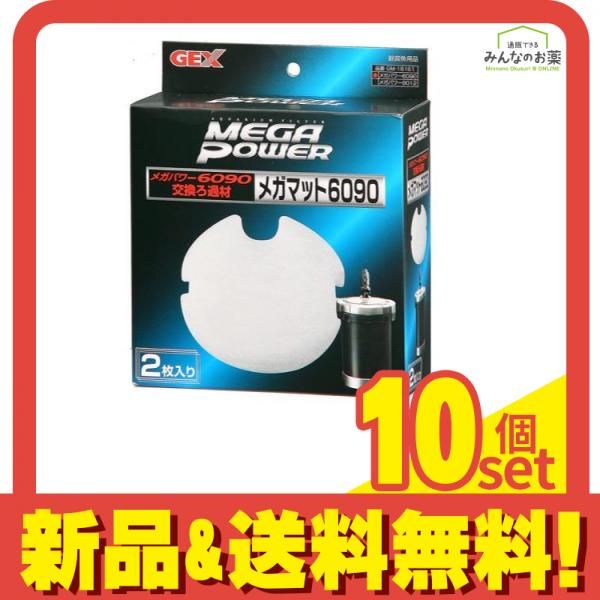 もりめぐる おまとめ2枚 魚用品・水草 GEX メガマット 6090用 GM-18161 2枚入 10個セット まとめ