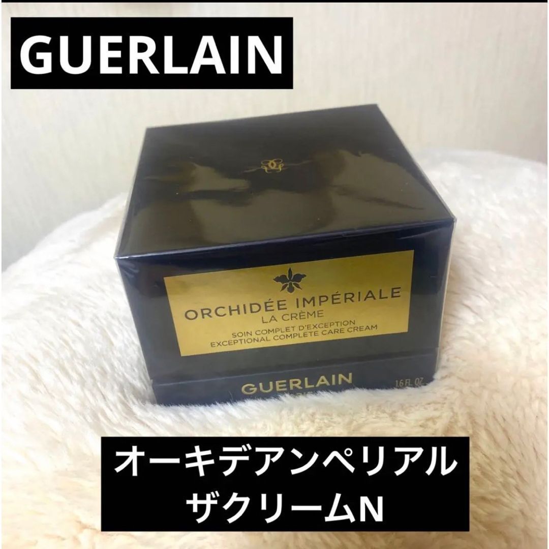 ゲラン未開封オーキデ アンペリアル ザ リッチクリーム 50ml