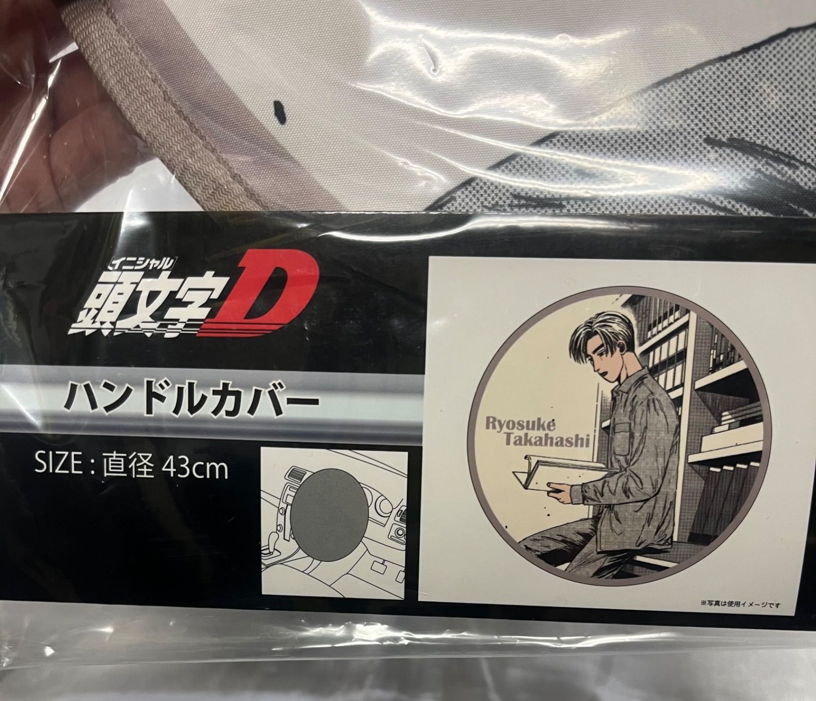 高橋涼介 2点セット ハンドルカバー シートクッション 頭文字D