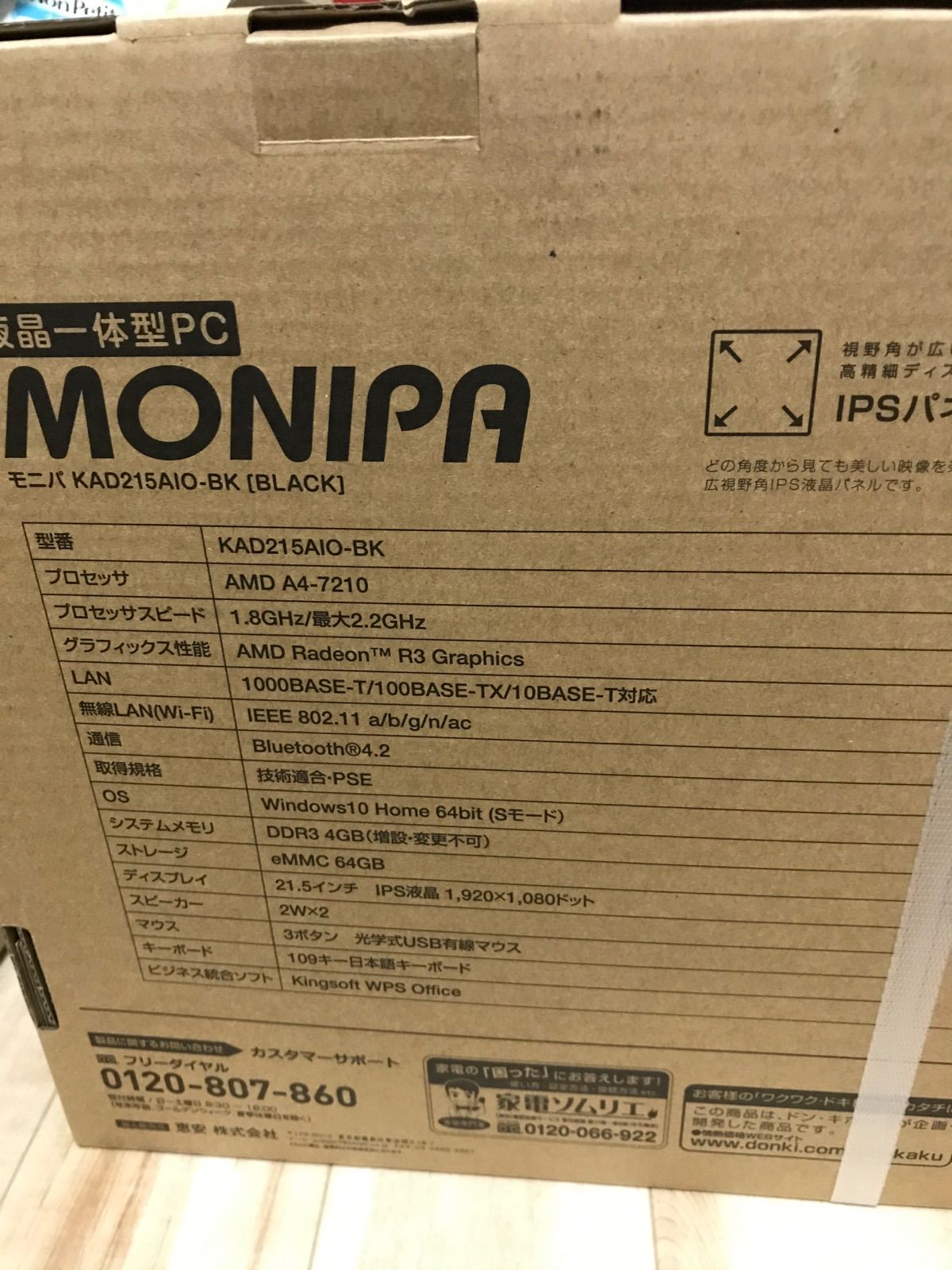 MONIPA KAD215AIO-BK 新品未使用 来年6月まで保証付き - もりもり