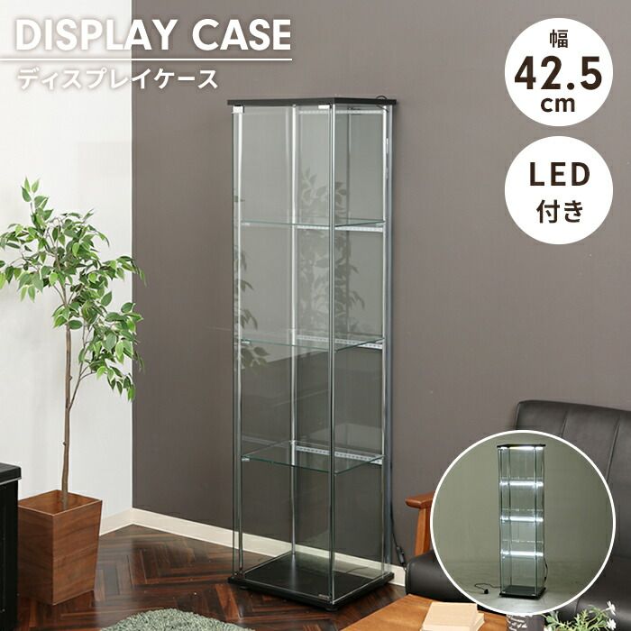 コレクションケース 4段 ガラス 扉付 LEDライト付 幅42.5 奥行36.5 高さ162 ディスプレイケース 大容量 推し活棚