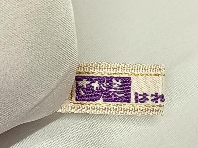 さが美扱い 正絹