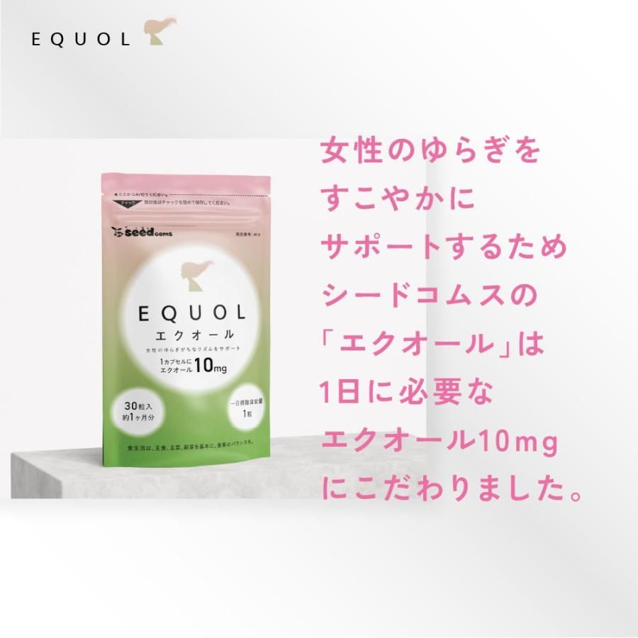 エクオール 1カプセル10mgのエクオール配合