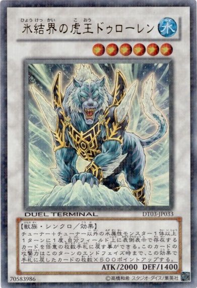 氷結界の虎王ドゥローレン(ウルトラ)(DT) - メルカリ