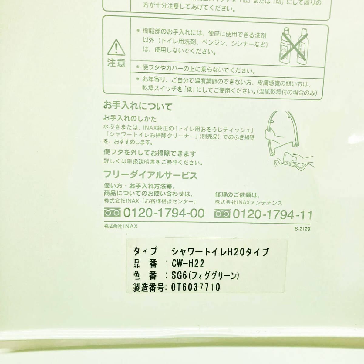 ジャンク】 INAX イナックス 電気温水便座 ウォシュレット