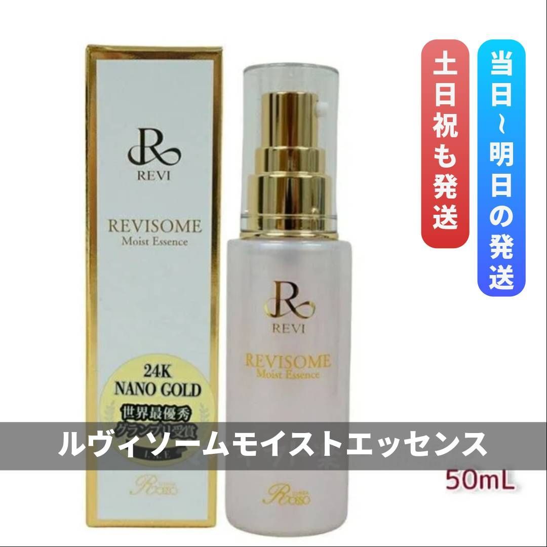 ルヴィソーム モイストエッセンス REVI 2.0 エクソソーム 0415